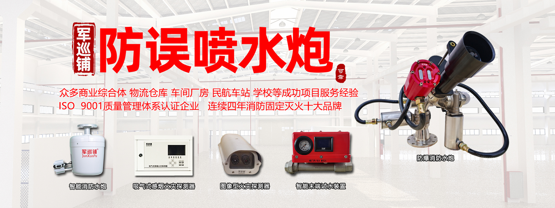 长征娱乐
品牌消防水炮 大空间智慧消防专家