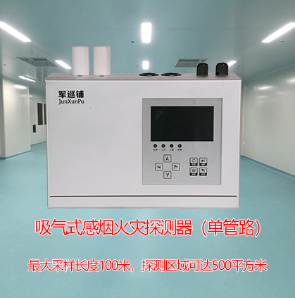 吸气式感烟火灾探测器 吸气式感烟火灾探测器
