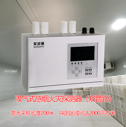 吸气式感烟火灾探测器 吸气式感烟火灾探测器