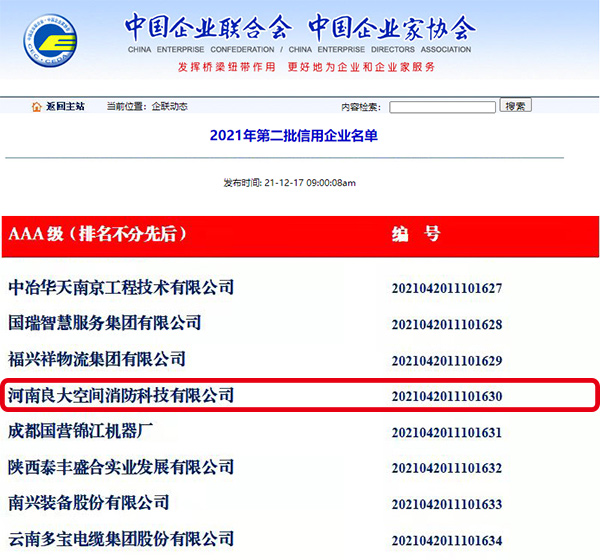 长征娱乐
获AAA级信用企业认证并公示 长征娱乐
获AAA级信用企业认证并公示