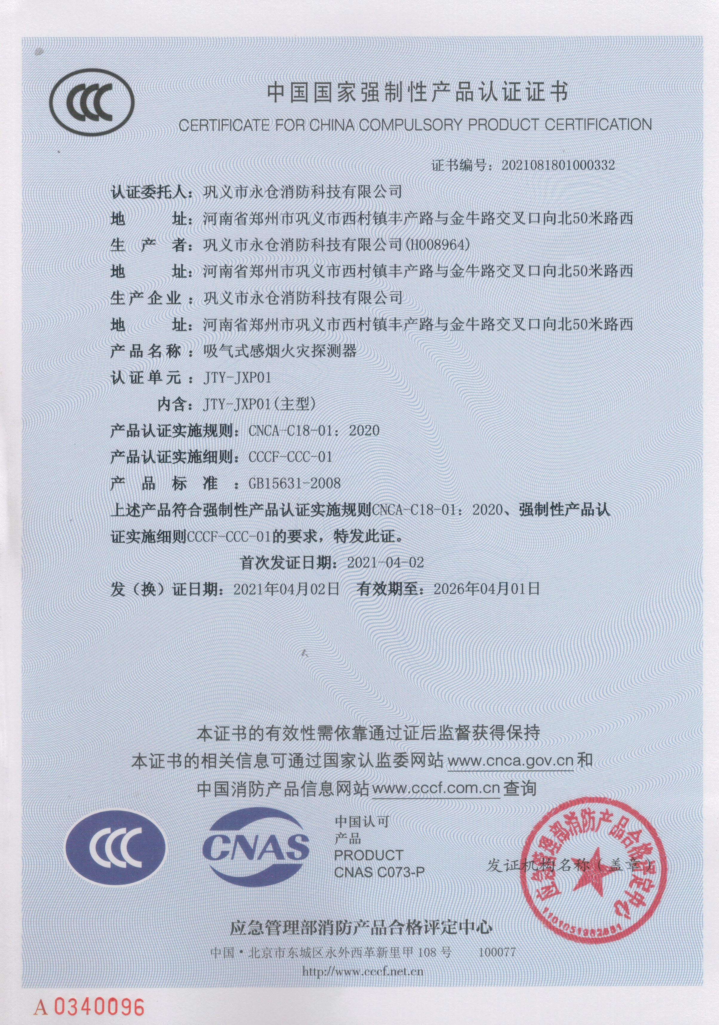 吸气式感烟火灾探测器 吸气式感烟火灾探测器