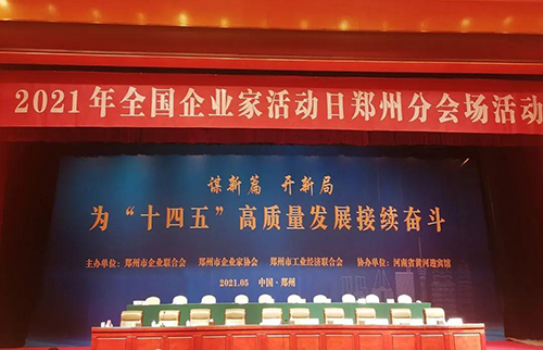 长征娱乐
荣获“2021郑州转型创新杰出企业”称号 长征娱乐
荣获“2021郑州转型创新杰出企业”称号