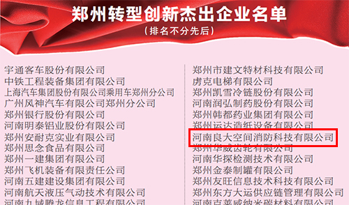 长征娱乐
荣获“2021郑州转型创新杰出企业”称号 长征娱乐
荣获“2021郑州转型创新杰出企业”称号