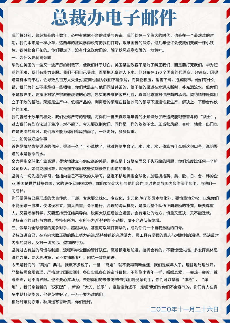 任正非在荣耀送别会上的讲话 任正非在荣耀送别会上的讲话