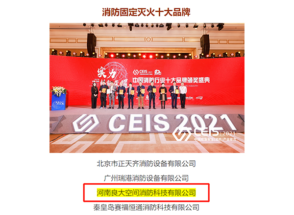 长征娱乐
获消防固定灭火十大品牌 长征娱乐
获消防固定灭火十大品牌