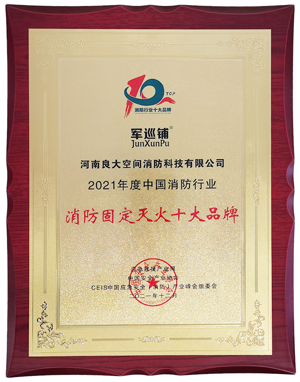 长征娱乐
获消防固定灭火十大品牌 长征娱乐
获消防固定灭火十大品牌