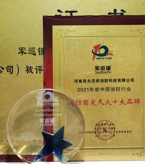 长征娱乐
获消防固定灭火十大品牌 长征娱乐
获消防固定灭火十大品牌