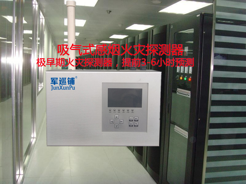吸气式感烟火灾探测器 吸气式感烟火灾探测器