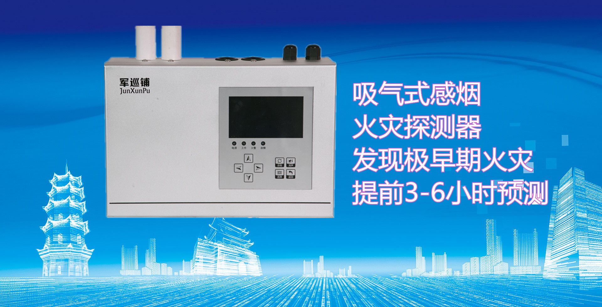 吸气式感烟火灾探测器 吸气式感烟火灾探测器