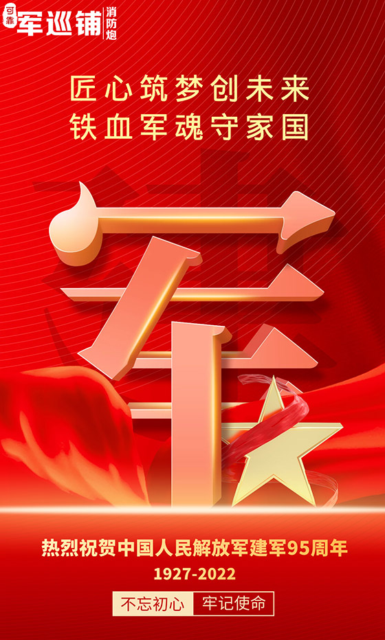 长征娱乐
八一建军节海报 长征娱乐
八一建军节海报