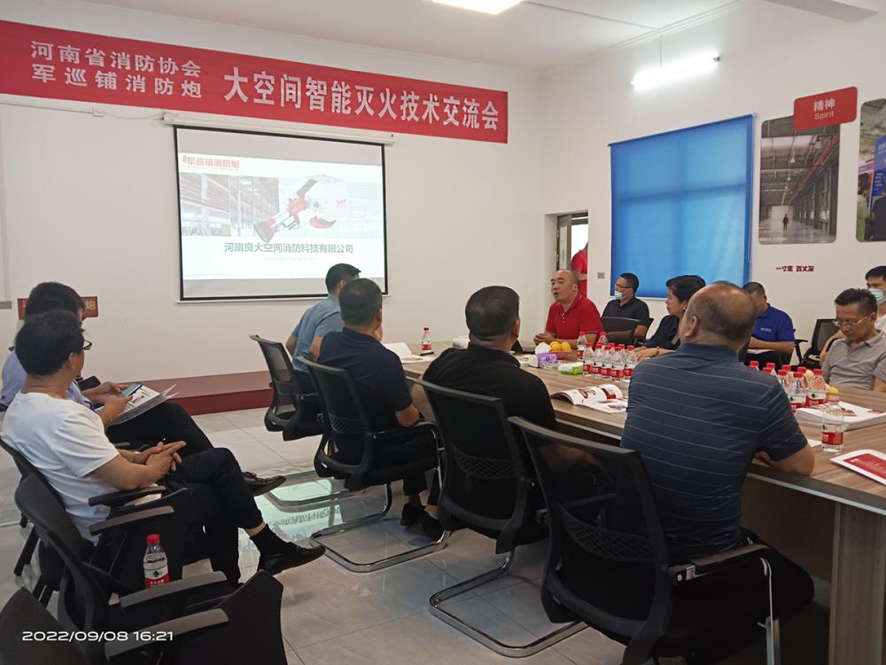 大空间智能灭火技术交流会在长征娱乐
召开