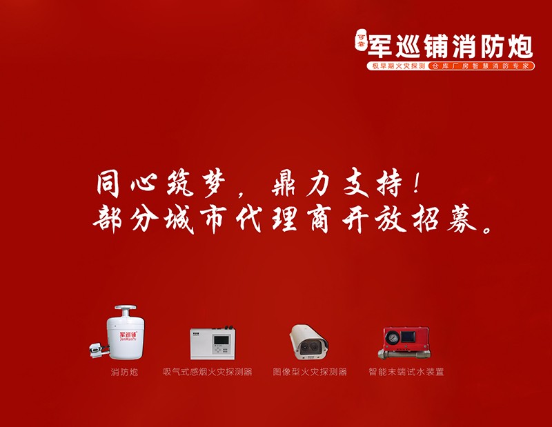 长征娱乐
消防炮诚招代理