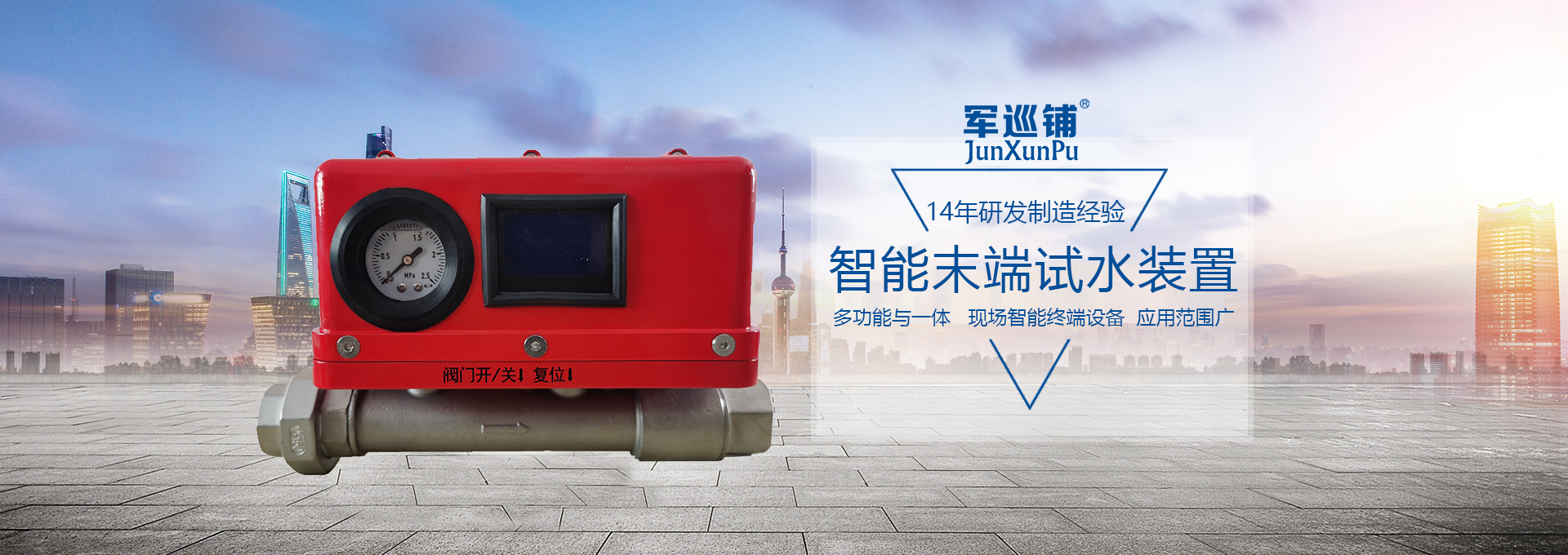 长征娱乐
品牌智能末端试水装置